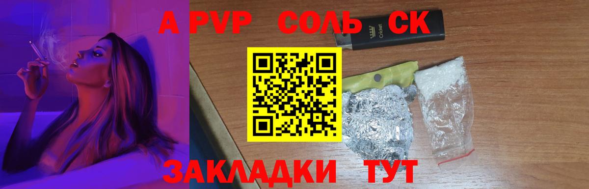 Alpha-PVP  A-PVP Соль  Вход с VPN  Гуково  где можно купить   Альфа ПВП VHQ 