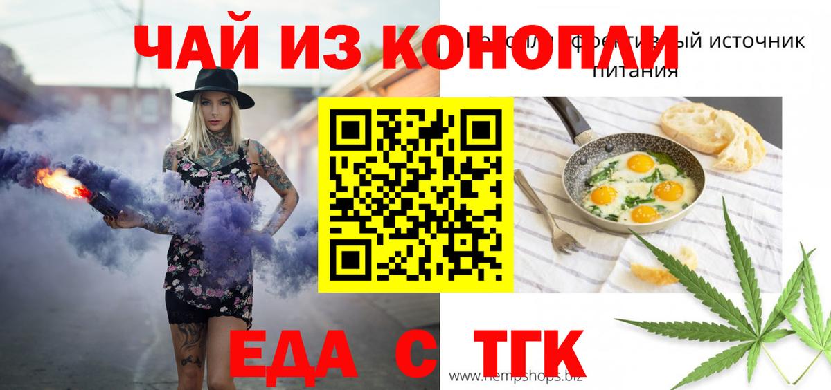 Печенье с ТГК марихуана  Вход с VPN  Гуково 