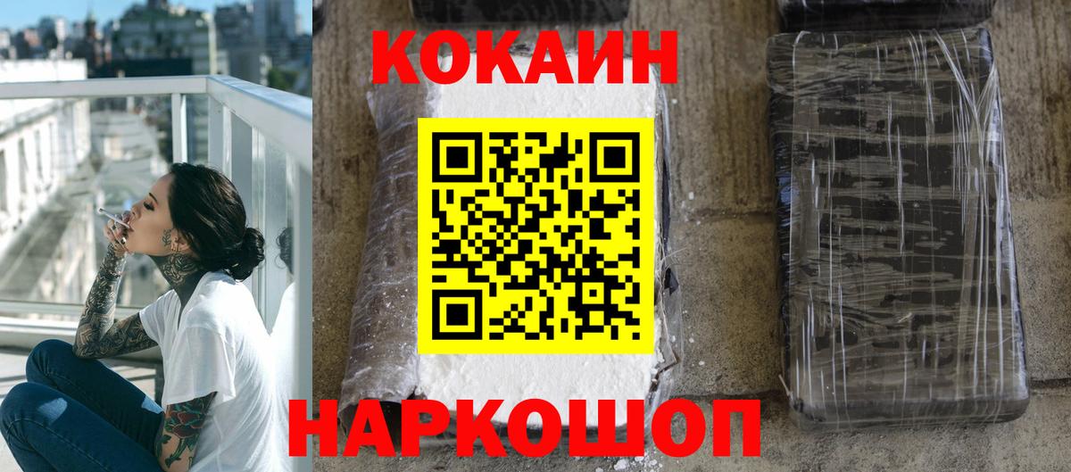 Гуково  Cocaine  Вход с VPN  КОКАИН Fish Scale  КОКАИН FishScale 