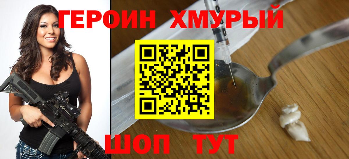 Героин VHQ  Вход с VPN  Гуково 