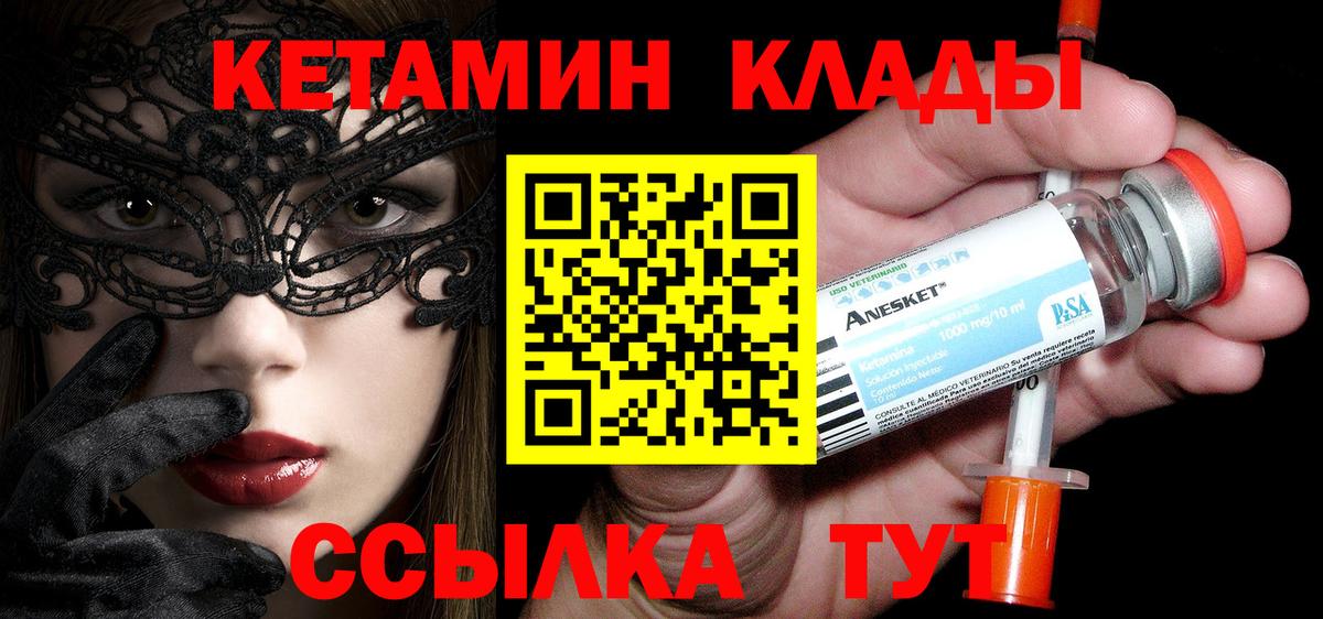 КЕТАМИН ketamine Гуково